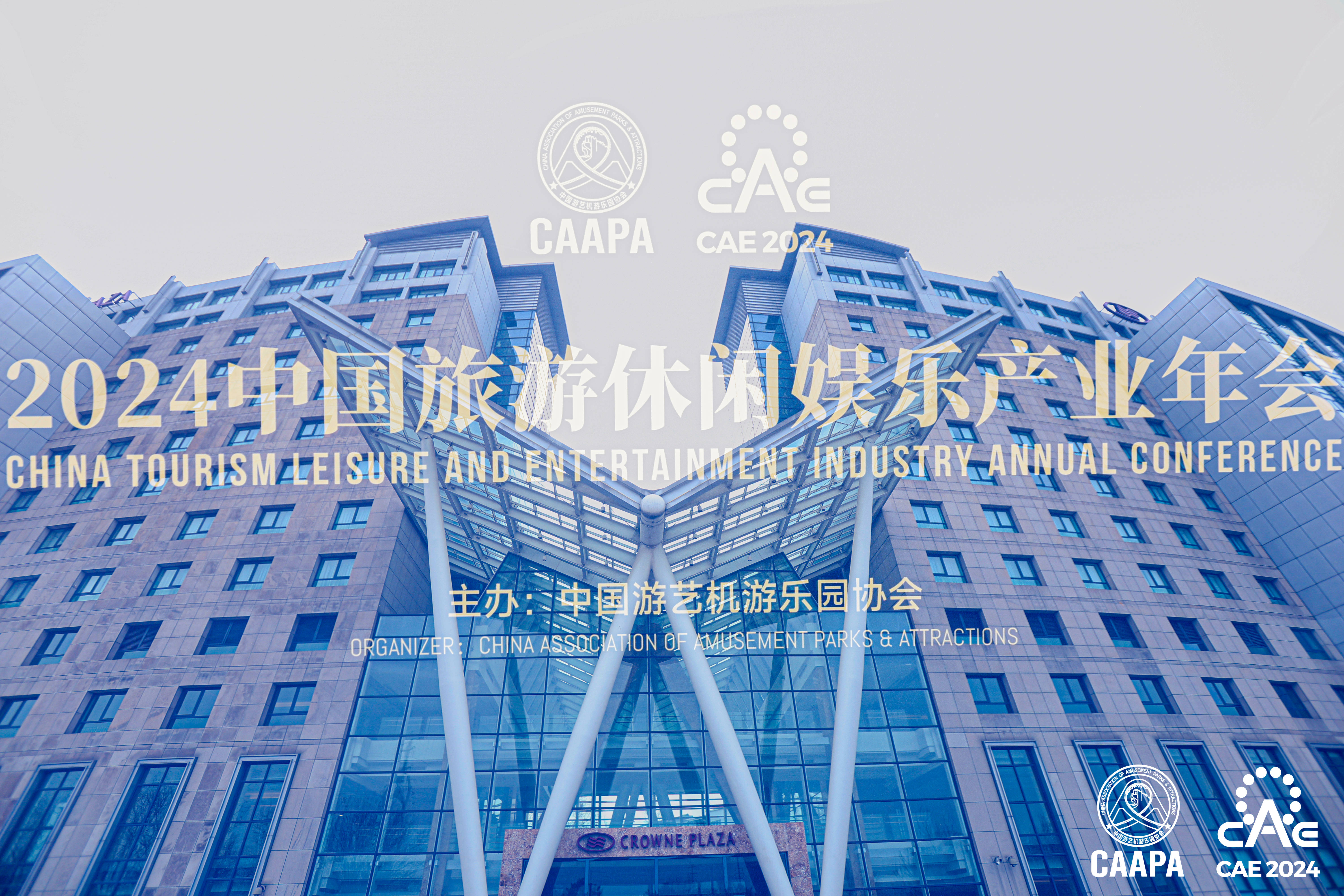 2024中国旅游休闲娱乐产业年会 | 王杨：城市公园景区化转型-第3张图片-欧陆平台